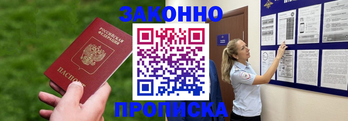 прописка штамп в Плавске