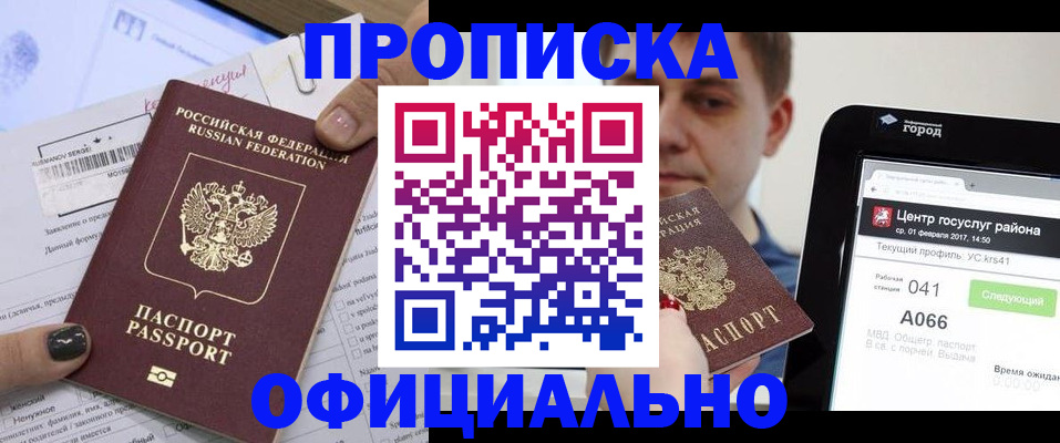 временная прописка в Плавске