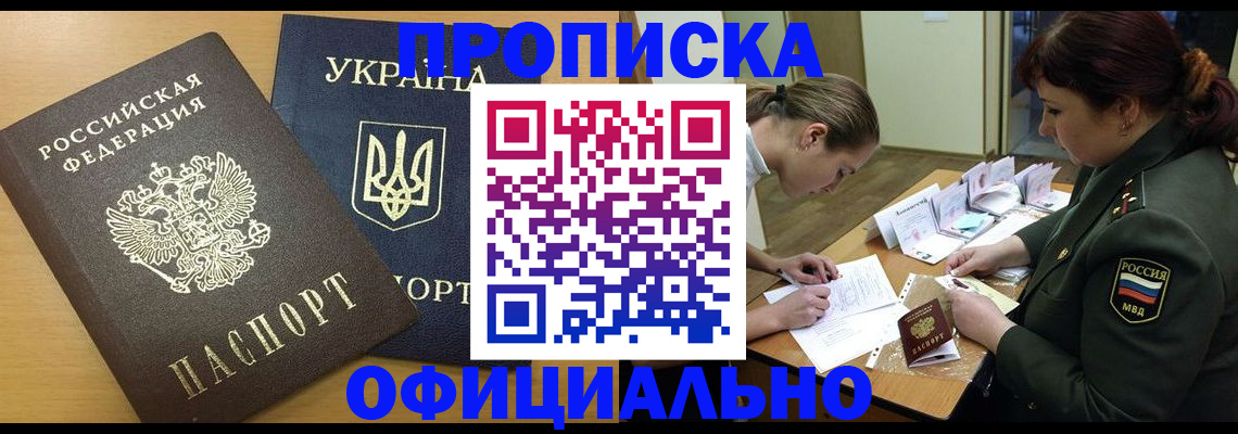 временная прописка в Плавске