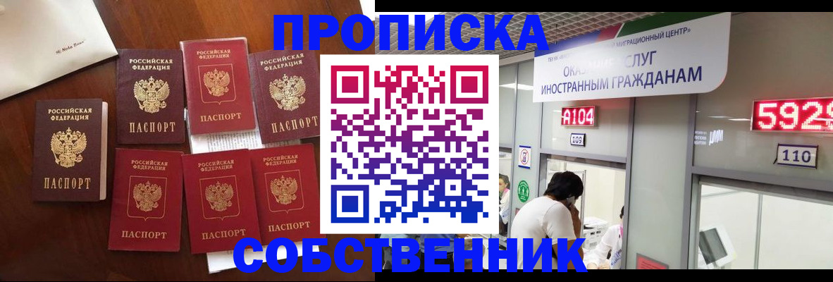 прописка в квартире в Плавске